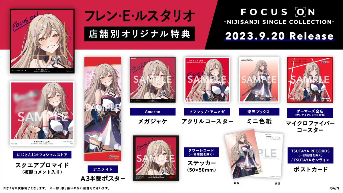 特典 フレン・E・ルスタリオ