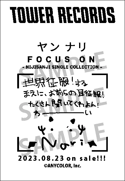 タワレコレシート ヤン ナリ