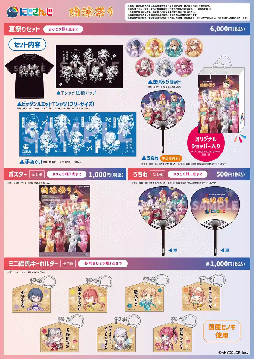 Idios×神田明神納涼祭り コラボ商品