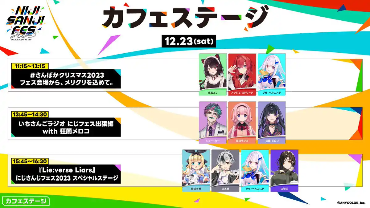 にじフェス出演情報2