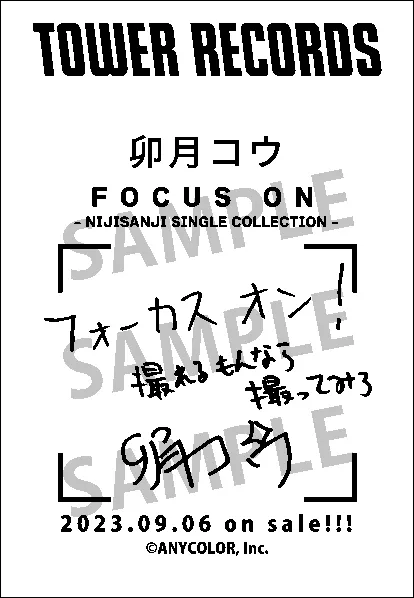 タワレコレシート 卯月コウ