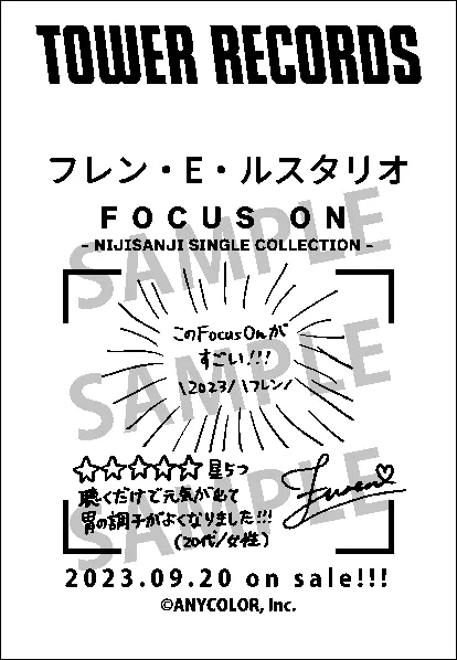 タワレコレシート フレン・E・ルスタリオ