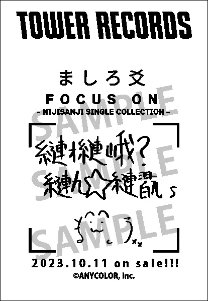 タワレコレシート ましろ爻