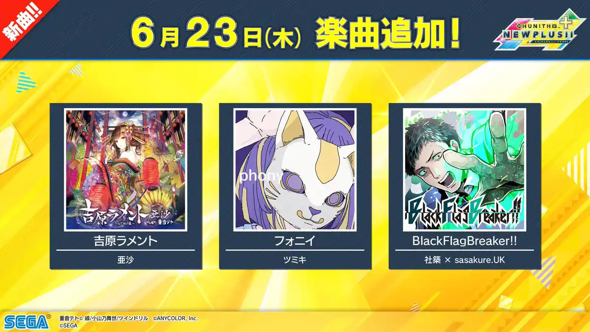 チュウニズム収録