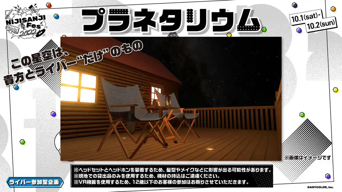 プラネタリウムイメージ