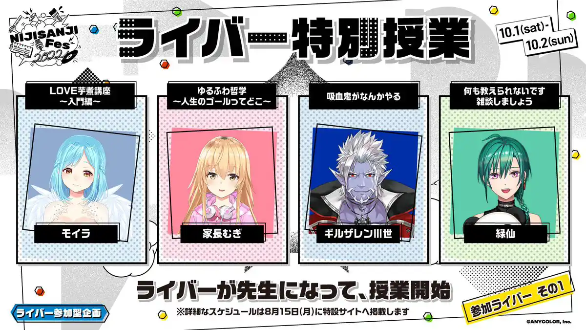 ライバー特別授業