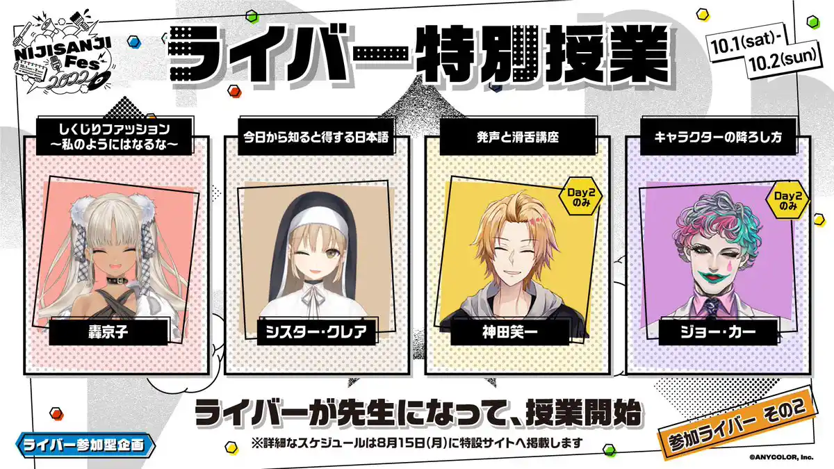 ライバー特別授業