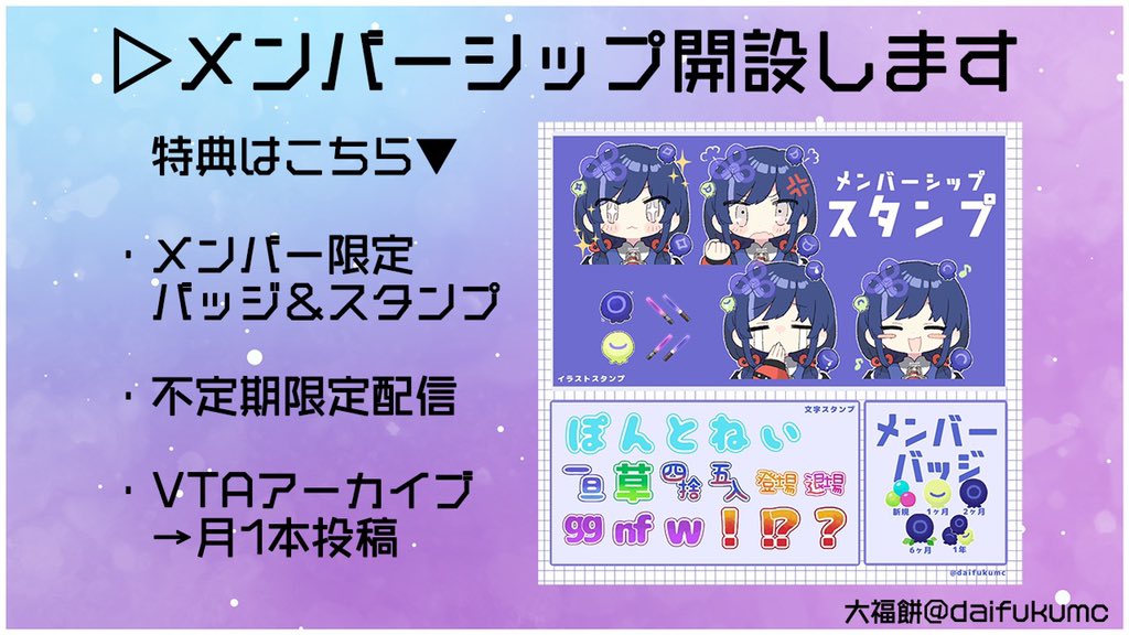 メンバーシップ説明