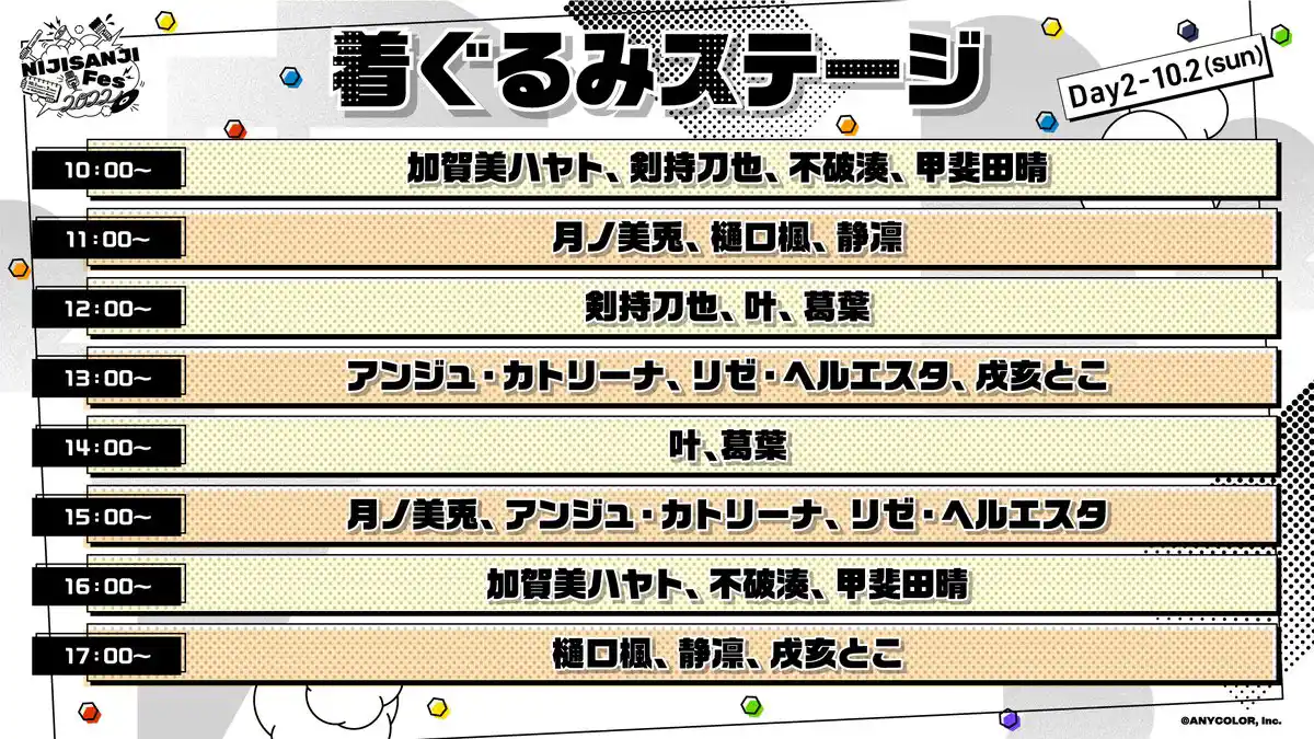 着ぐるみスケジュール10/2