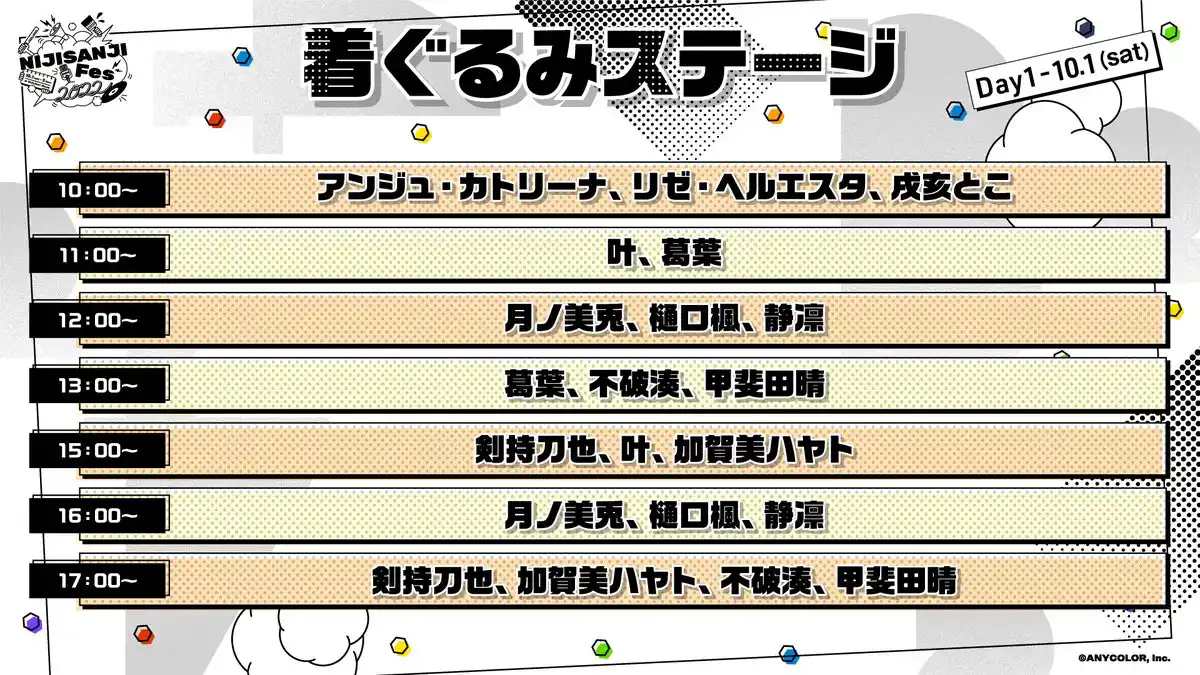 着ぐるみスケジュール10/1