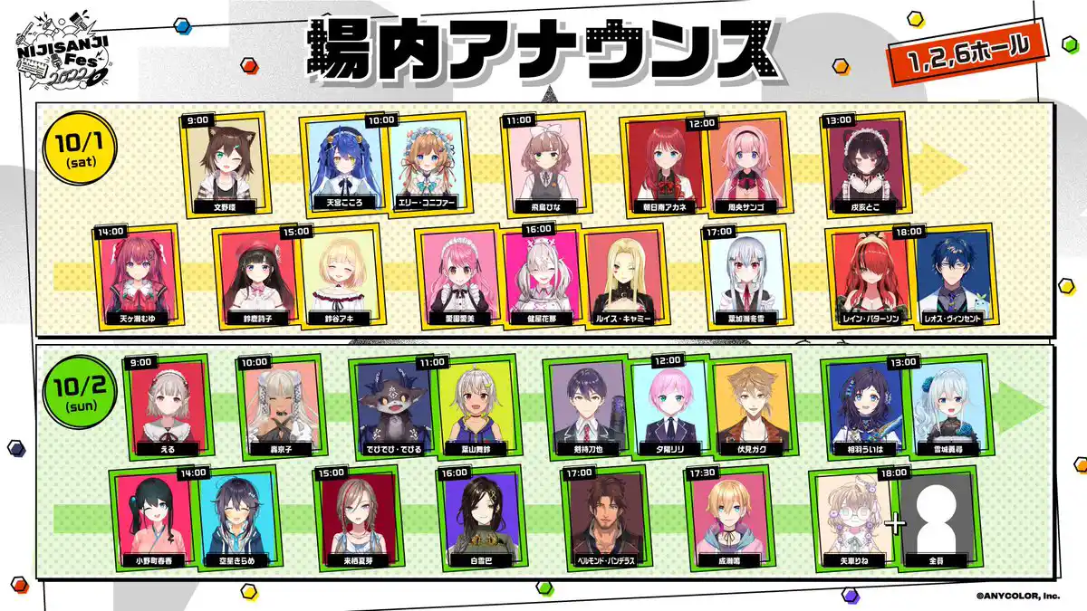 場内アナウンス