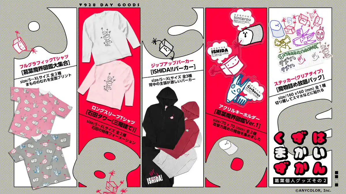 オリジナルグッズ「くずはまかいずかん」