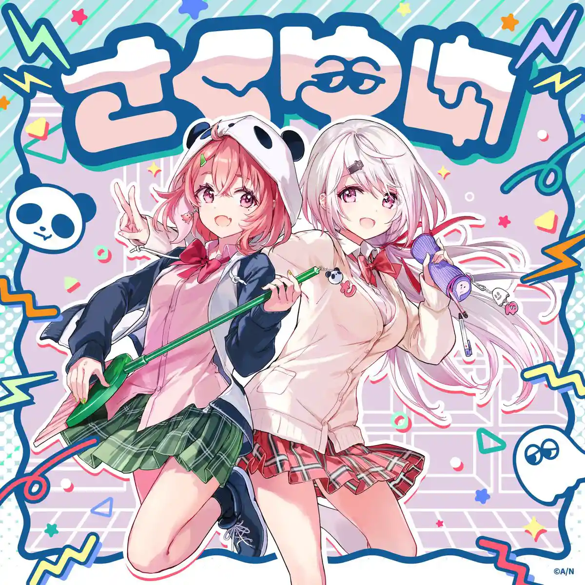 さくゆい