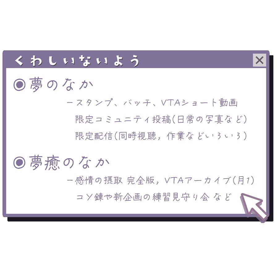 メンバーシップ説明