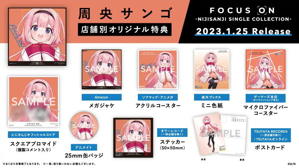 特典 周央サンゴ