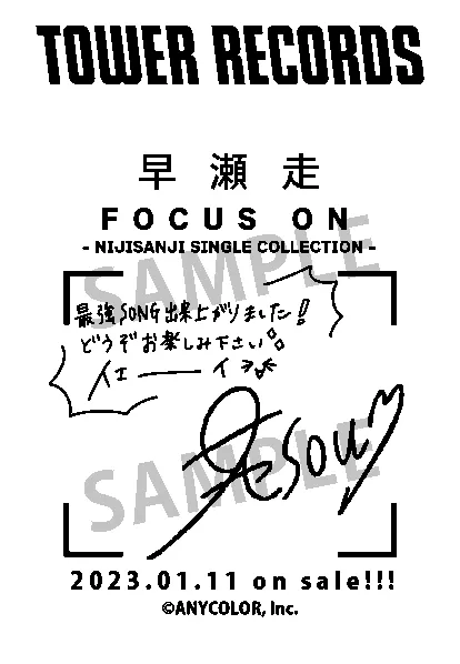 タワレコレシート 早瀬走