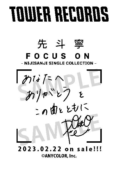 タワレコレシート 先斗寧