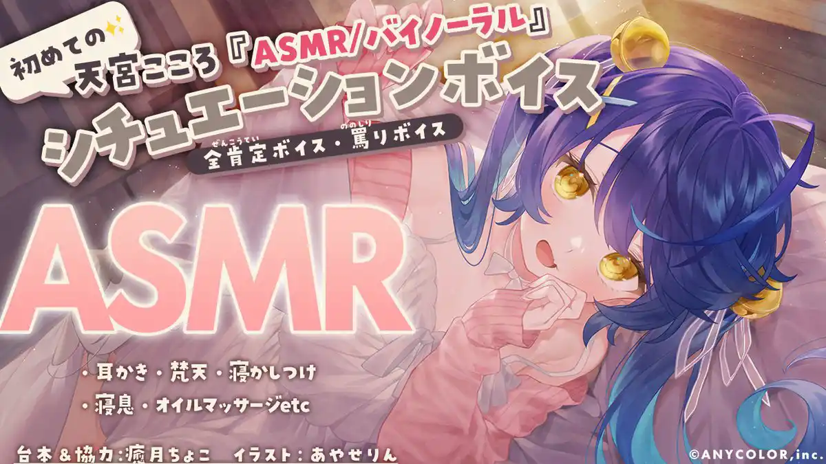 ASMR/バイノーラル シチュエーションボイス 