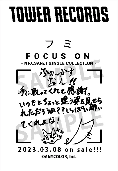 タワレコレシート フミ