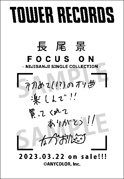 タワレコレシート 長尾景