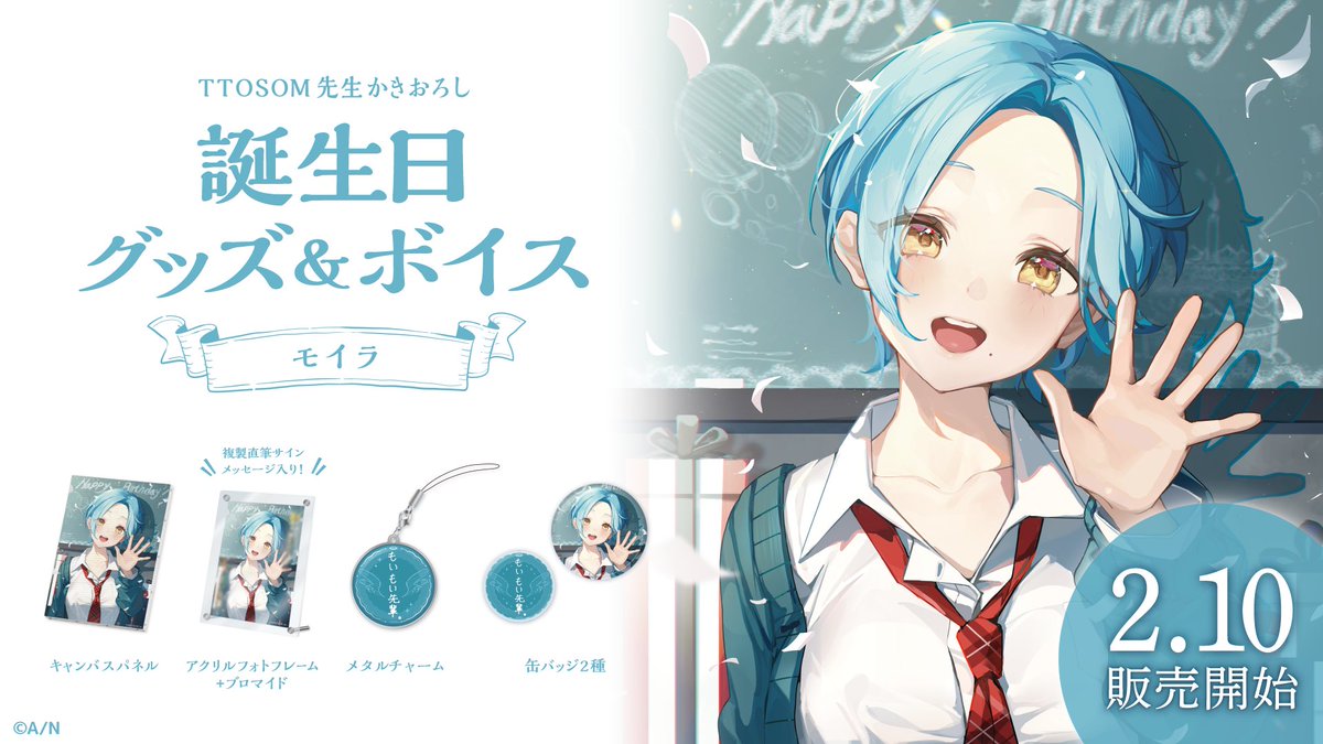 誕生日グッズ&ボイス2023 誕生日グッズ&ボイス2023