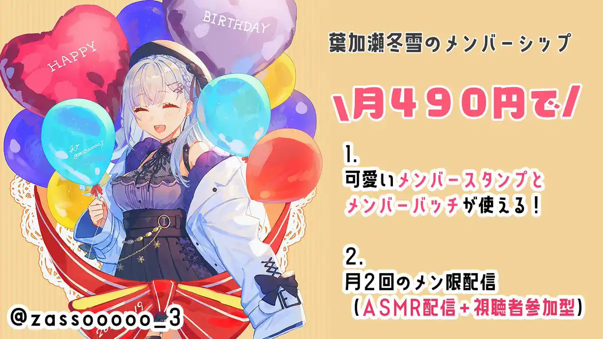 メンバーシップ詳細