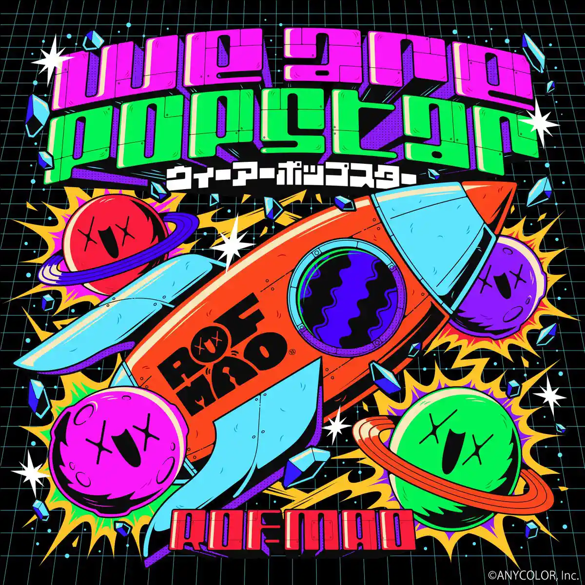 「ウィーアーポップスター」ジャケット