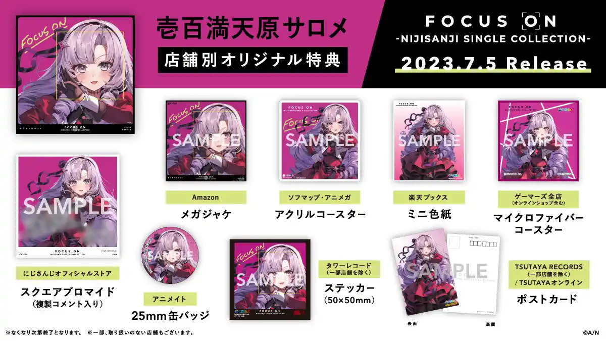 特典 壱百満天原サロメ