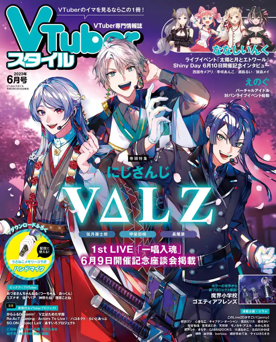 VTuberStyle_202306