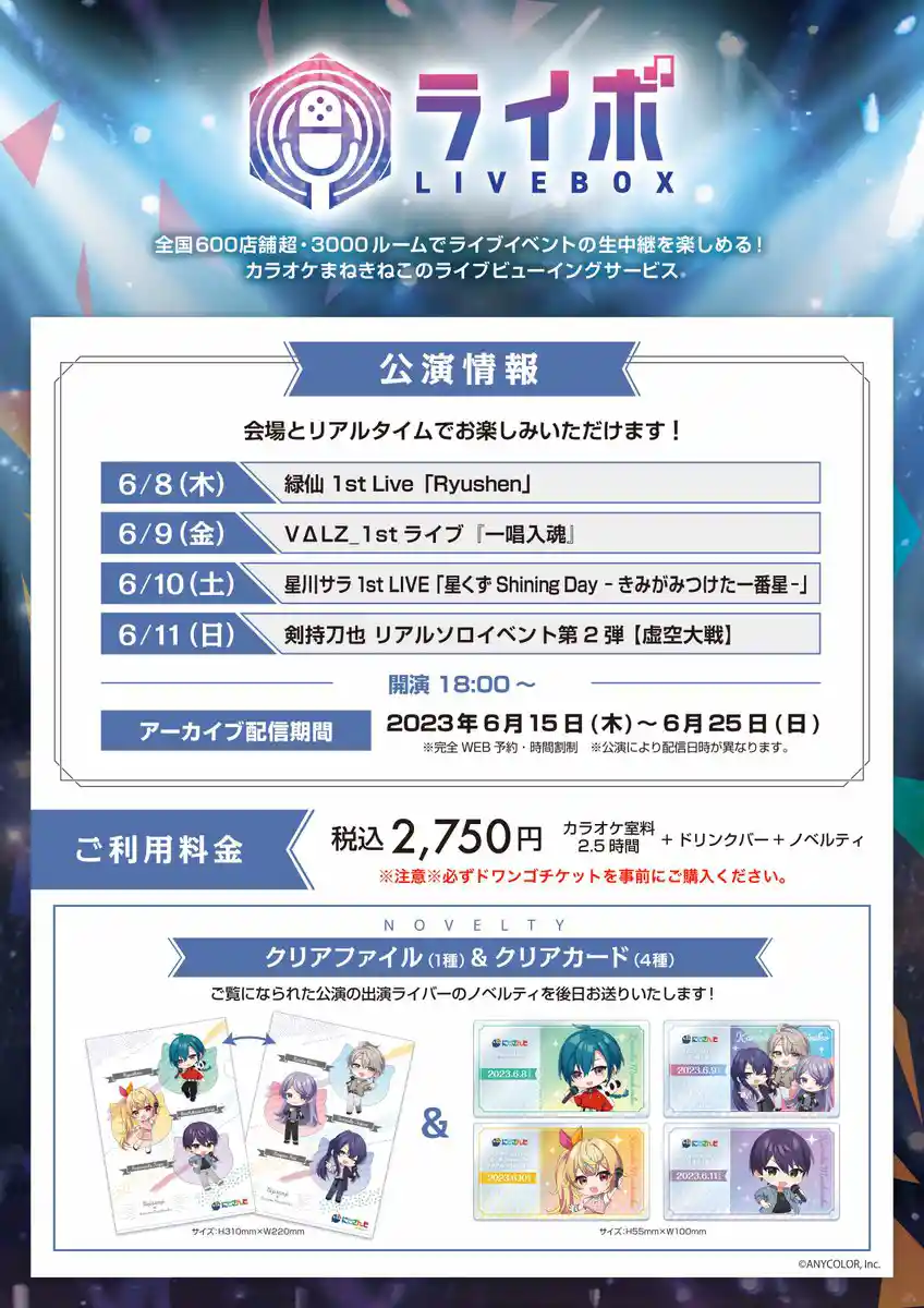 まねきねこコラボ③ライボ