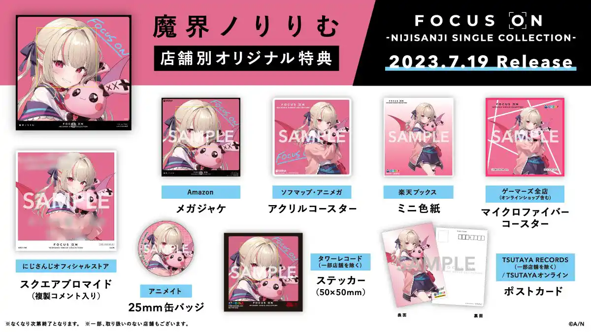 特典 魔界ノりりむ