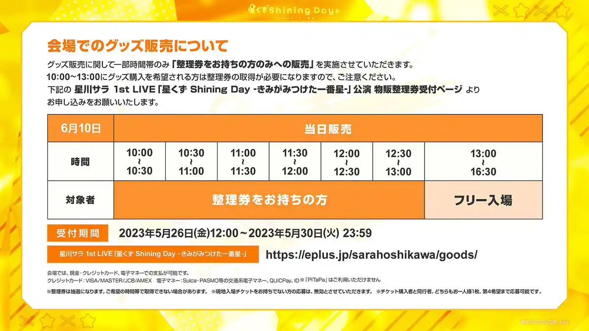 当日販売 当日販売