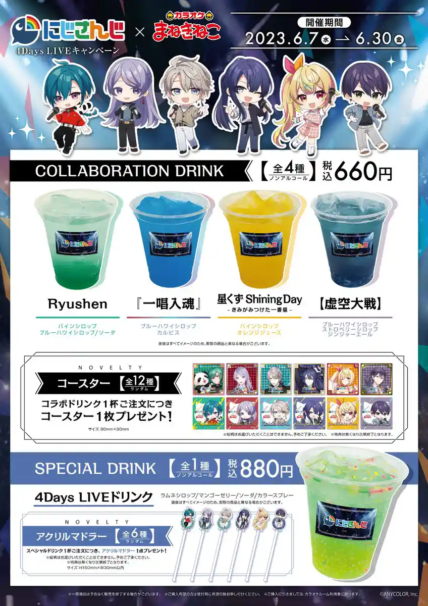 まねきねこコラボ②コラボメニュー