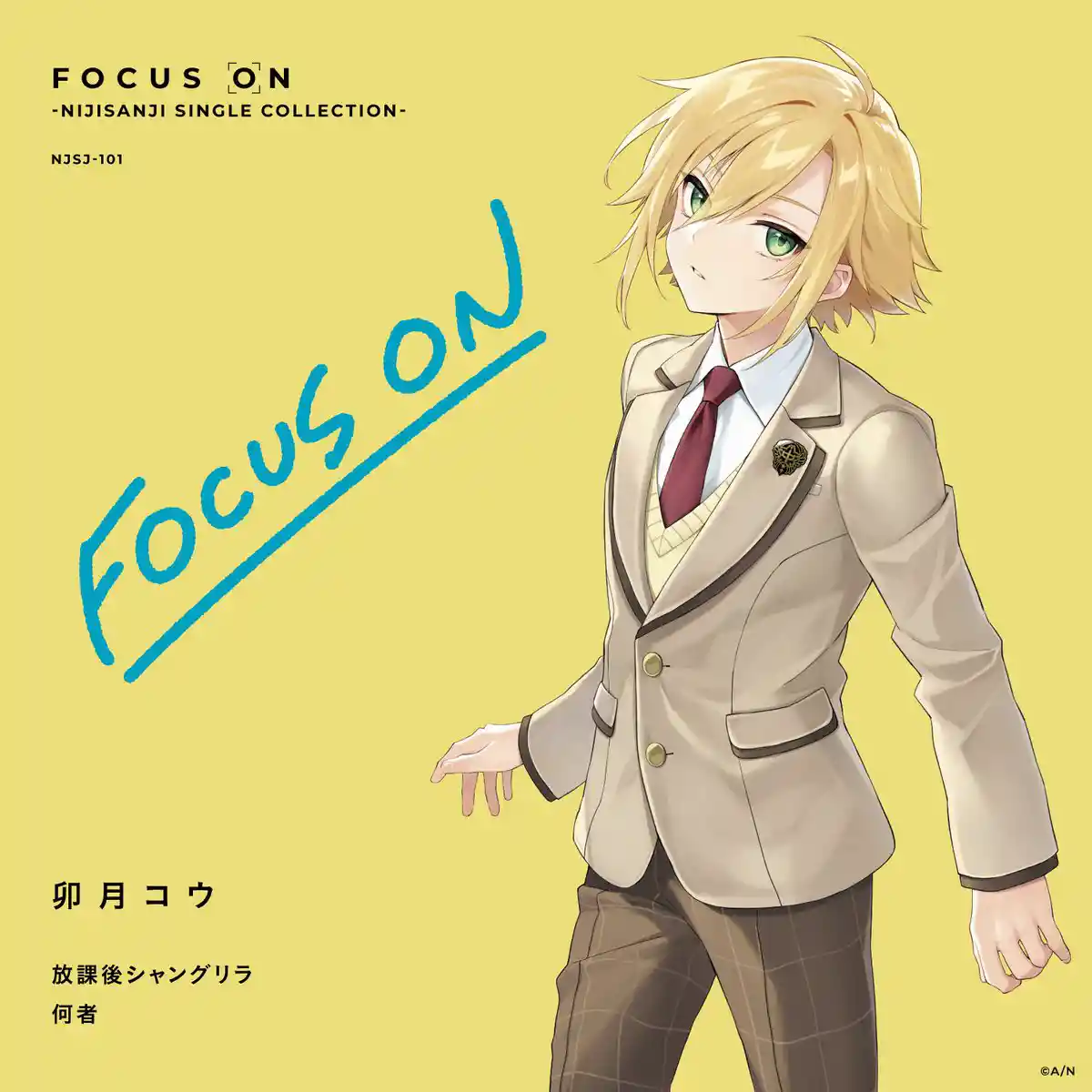 FOCUS ON 卯月コウ
