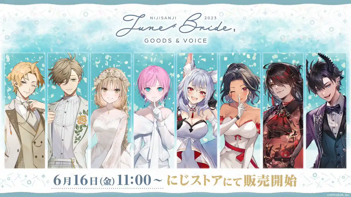 にじさんじジューンブライド2023