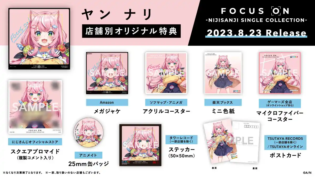 特典 ヤン ナリ