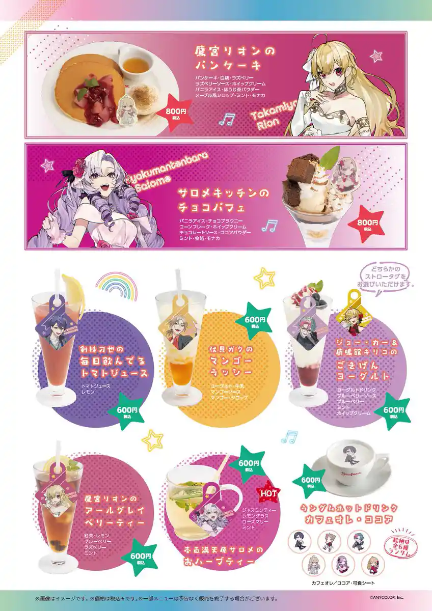 コラボメニュー