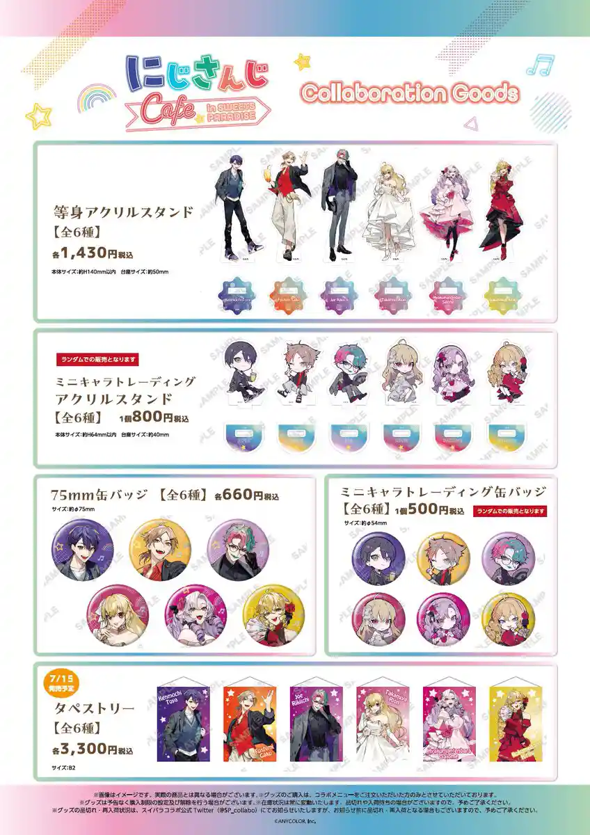 コラボグッズ