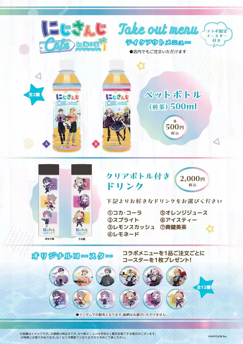 コラボメニュー(海の家)