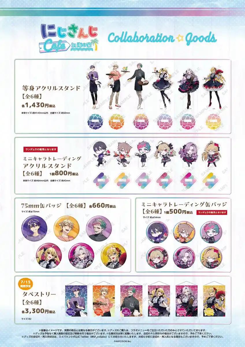 コラボグッズ(海の家)