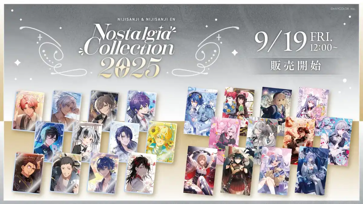 ノスタルジアコレクション2025
