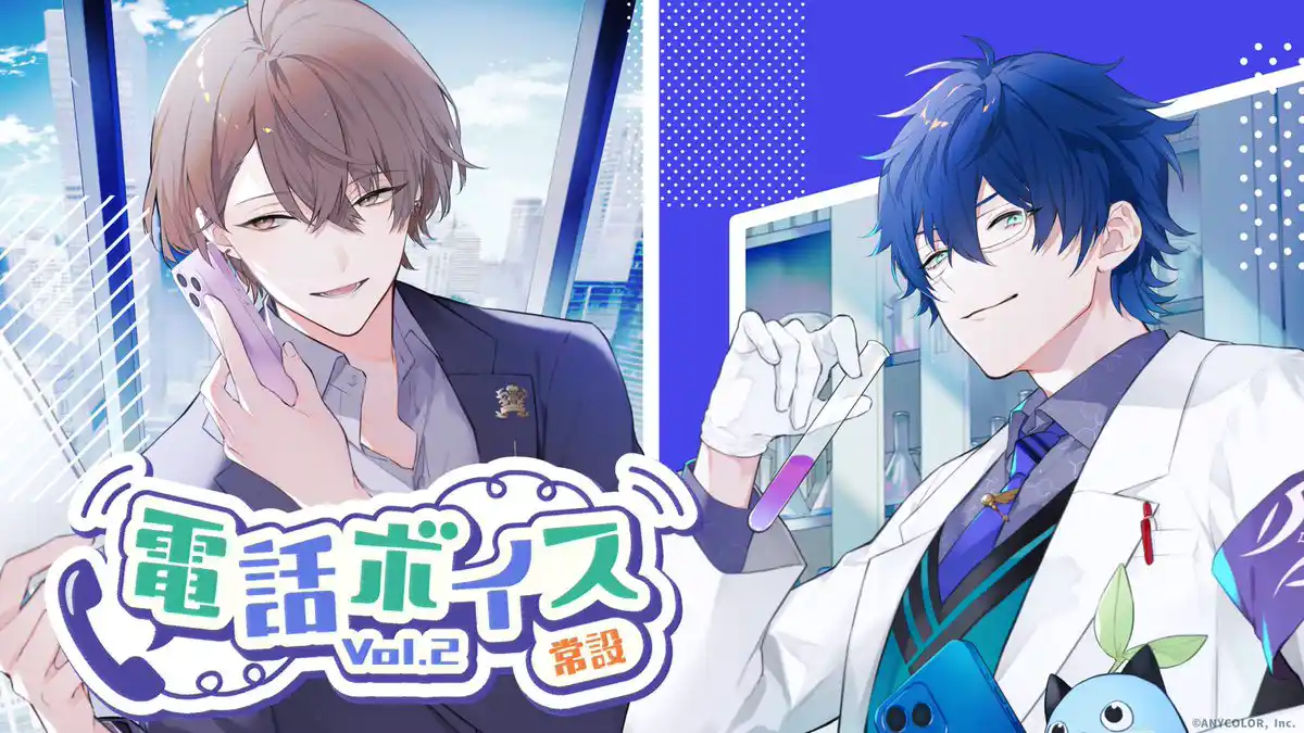 にじさんじ電話ボイス Vol.2