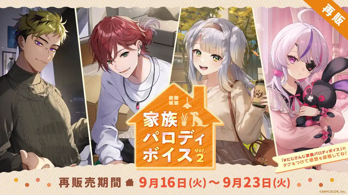 にじさんじ 家族パロディボイス