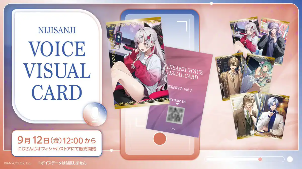 2025年9月【ボイスビジュアルカード】ランダムコレクションカード