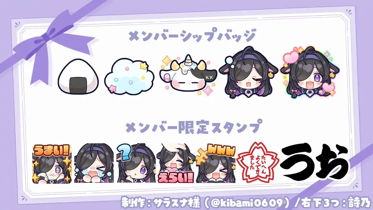 メンバーシップスタンプ