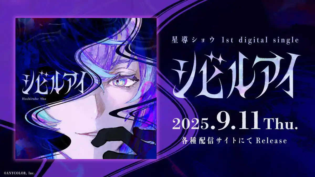 シビルアイ シビルアイ