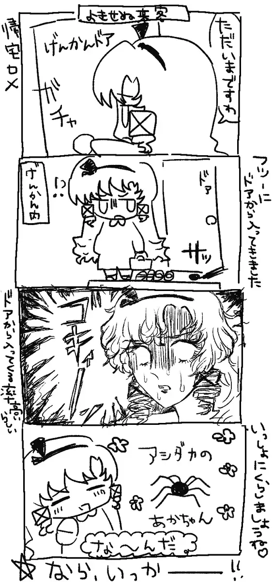 よきせぬ来客 よきせぬ来客