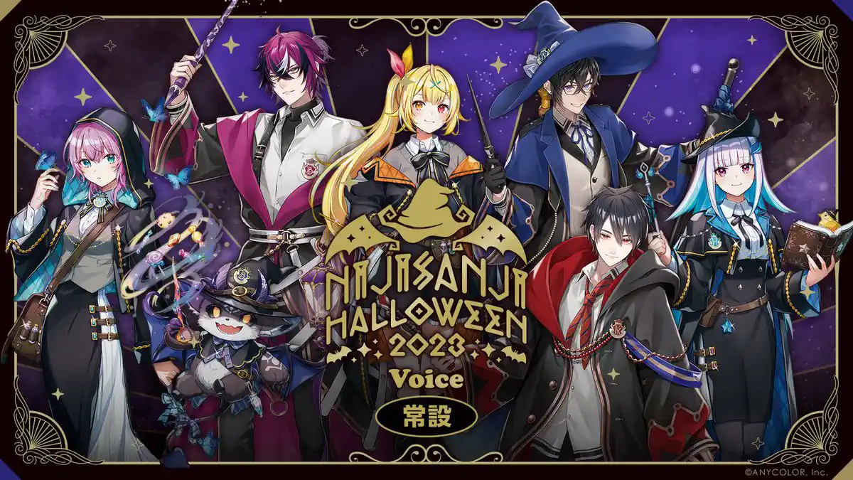 ハロウィン2023 ボイス