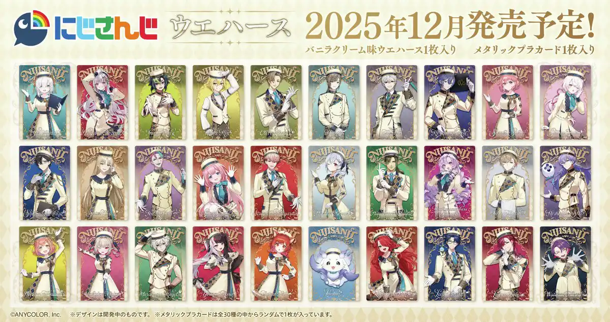 「にじさんじ ウエハース 第1弾」カード一覧