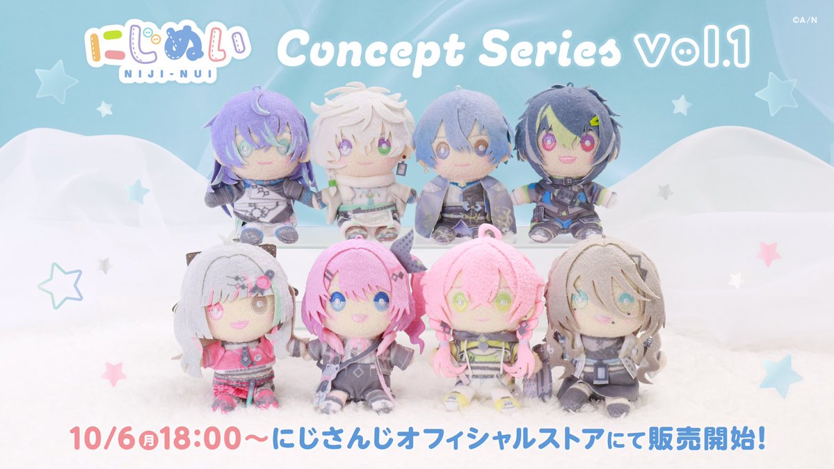 にじぬいコンセプトシリーズ vol.1 にじぬいコンセプトシリーズ vol.1